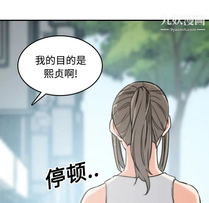 色花穴，第19話，第 84 页