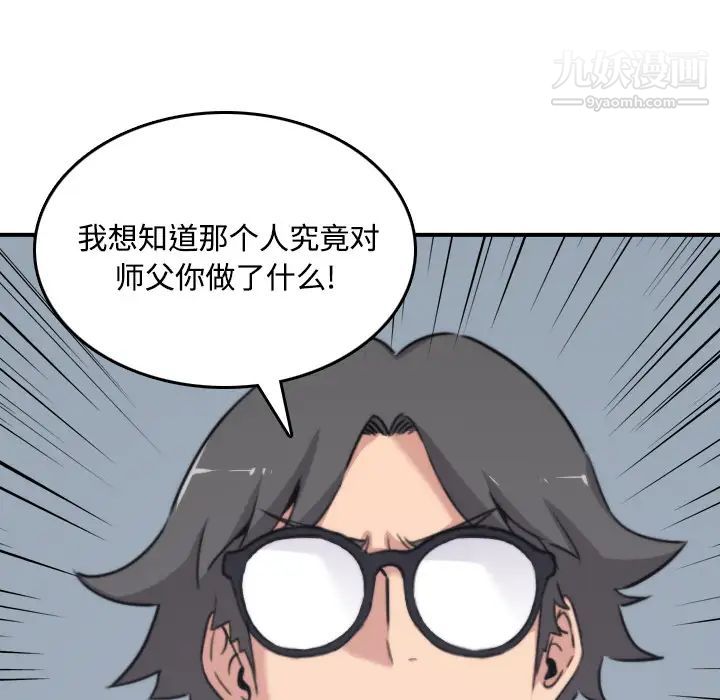 色花穴，第19話，第 95 页