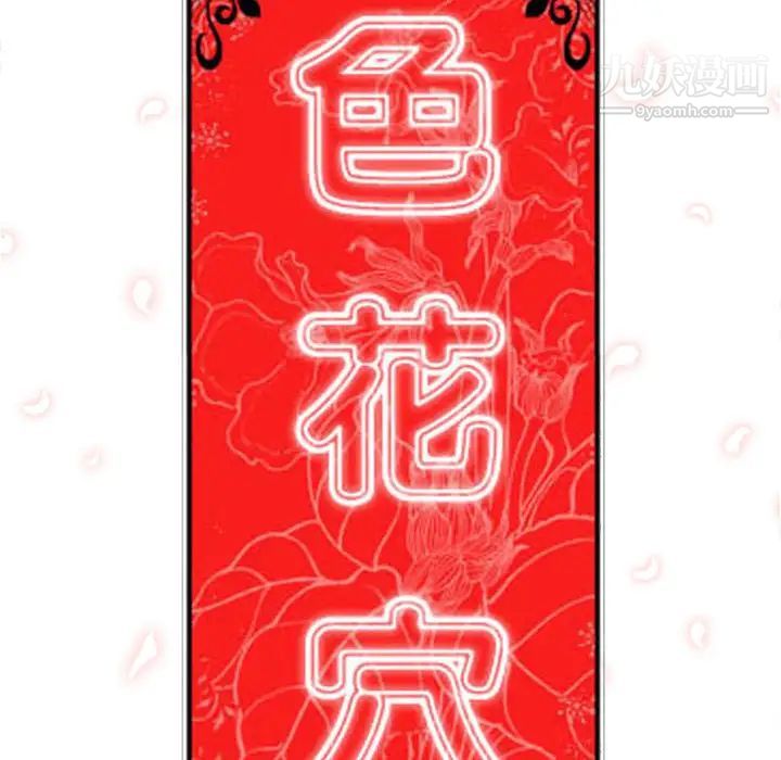 色花穴，第20話，第 28 页