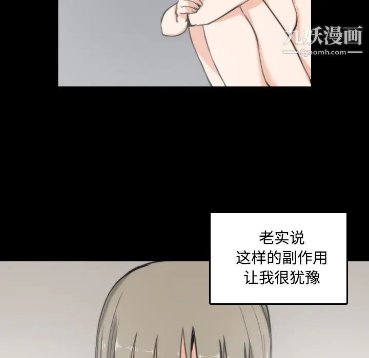 色花穴，第21話，第 77 页