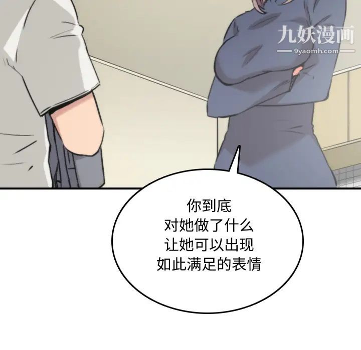 色花穴，第22話，第 84 页