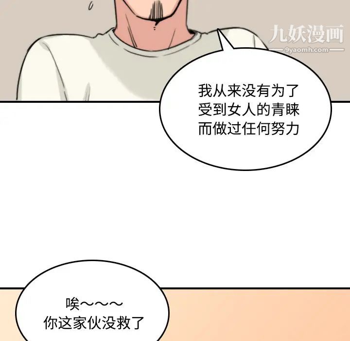 色花穴，第24話，第 95 页
