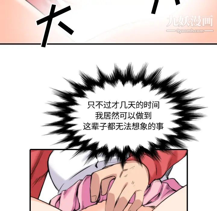 色花穴，第26話，第 69 页