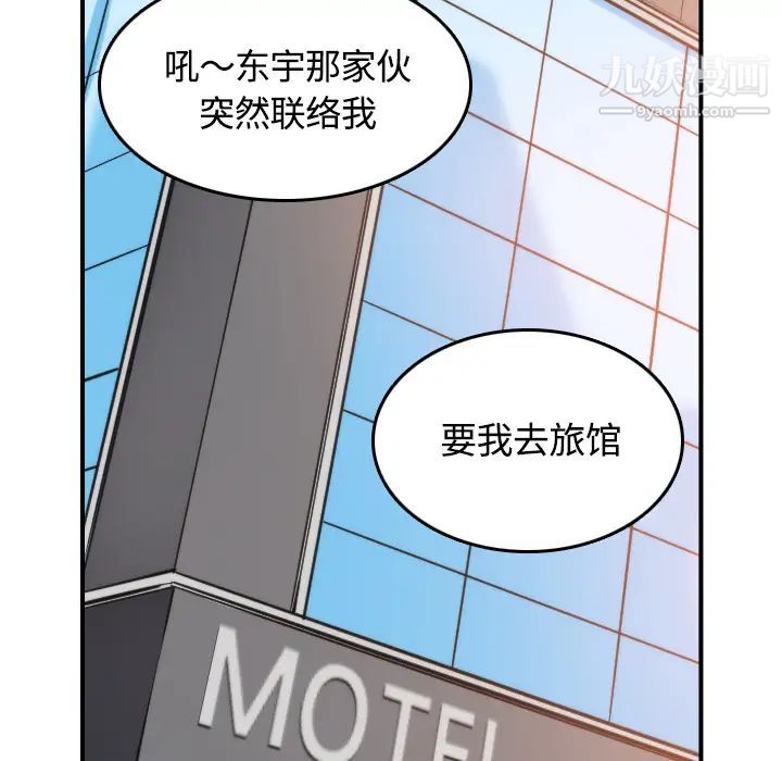 色花穴，第27話，第 103 页