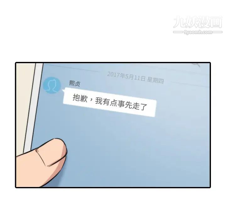色花穴，第27話，第 84 页