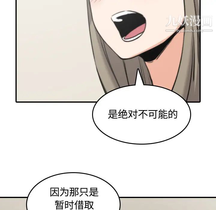 色花穴，第27話，第 95 页