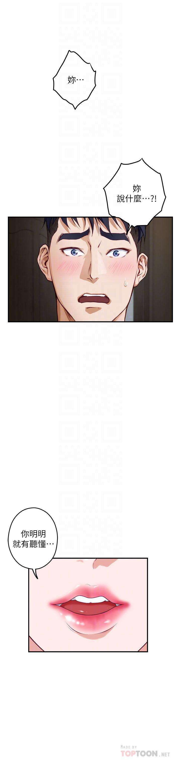 姊姊的房間，第17話-別光看不動，過來摸摸我，第 8 页