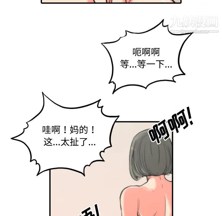 色花穴，第28話，第 52 页