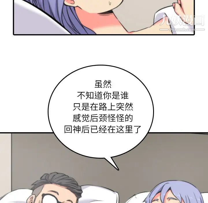 色花穴，第29話，第 95 页