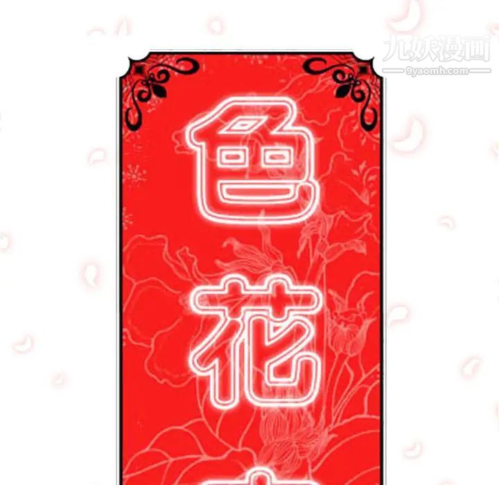 色花穴，第30話，第 125 页