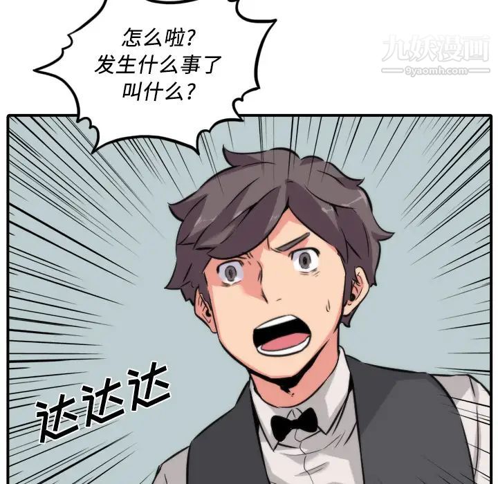 色花穴，第31話，第 106 页