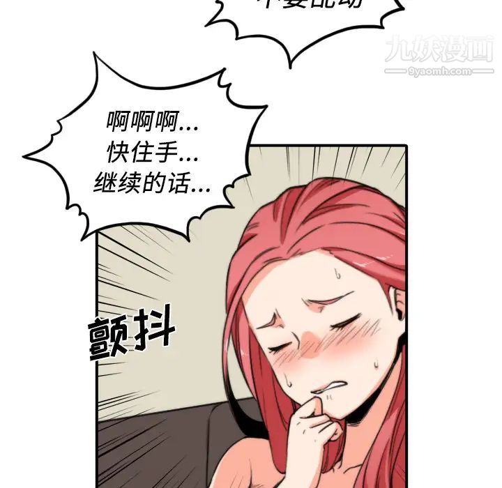 色花穴，第33話，第 84 页
