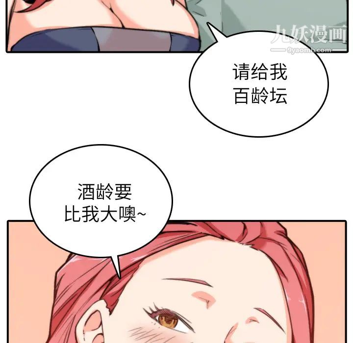 色花穴，第33話，第 21 页