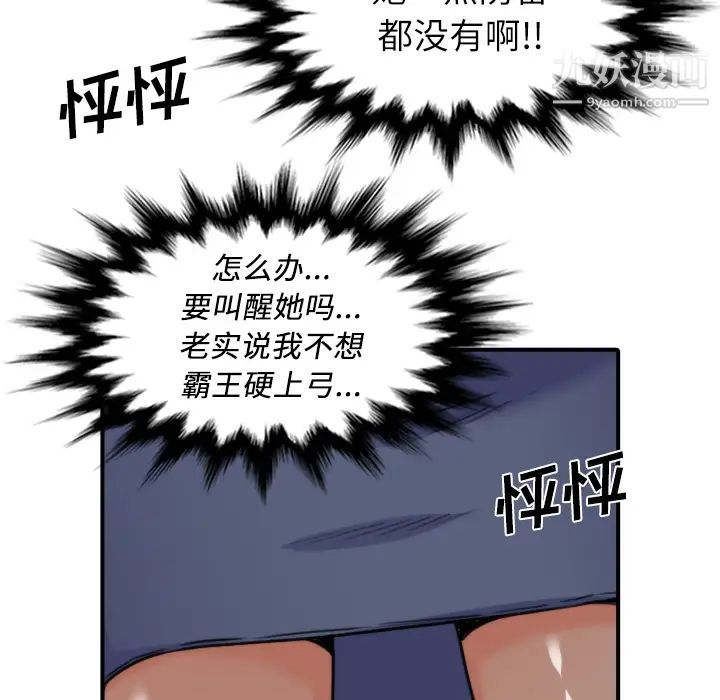 色花穴，第33話，第 65 页