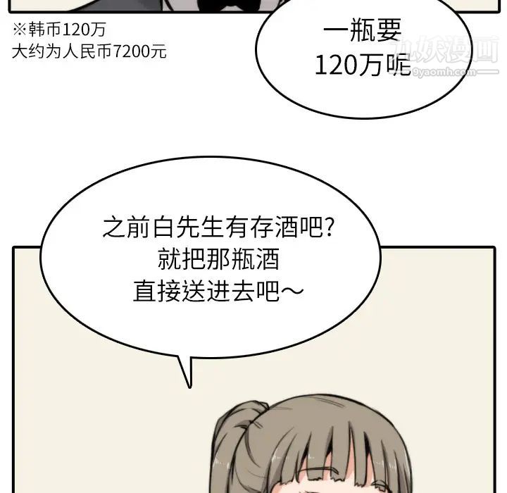色花穴，第33話，第 28 页
