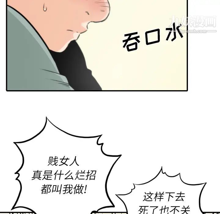 色花穴，第34話，第 69 页