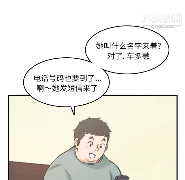 色花穴，第34話，第 95 页
