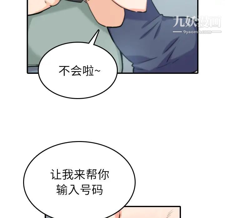 色花穴，第34話，第 8 页