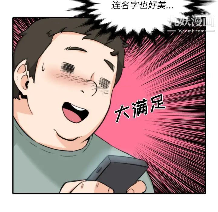 色花穴，第34話，第 12 页