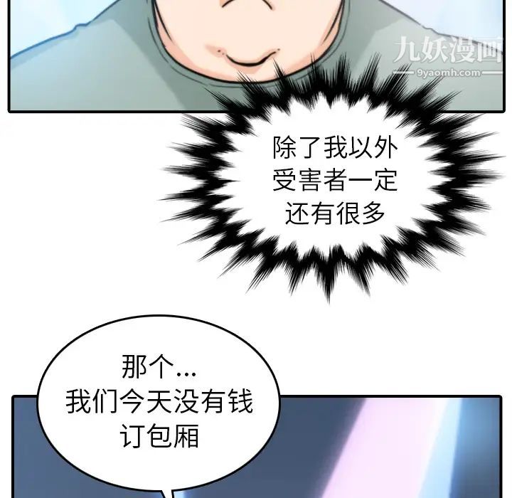 色花穴，第36話，第 21 页