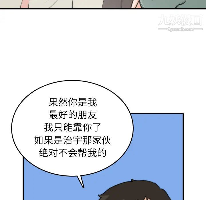 色花穴，第36話，第 52 页