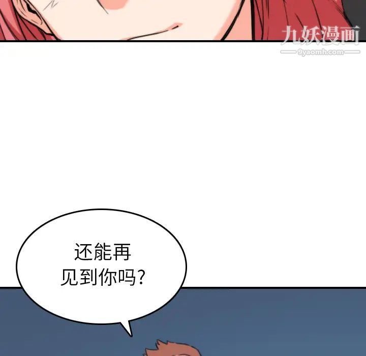 色花穴，第37話，第 77 页