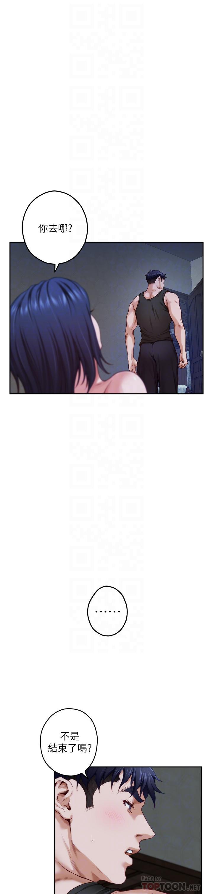 姊姊的房間，第18話-一起落入對方的陷阱，第 12 页