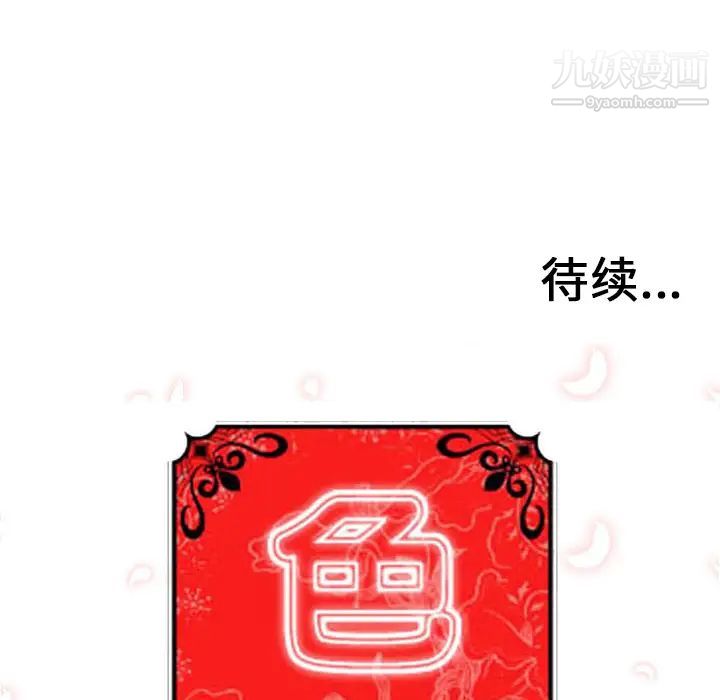 色花穴，第38話，第 106 页