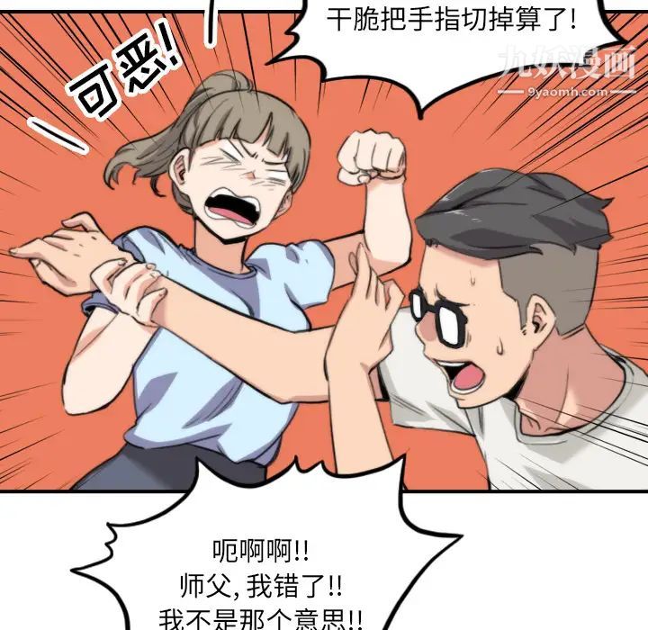 色花穴，第38話，第 95 页