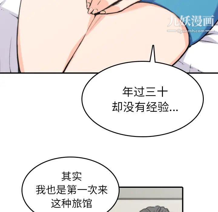 色花穴，第38話，第 12 页