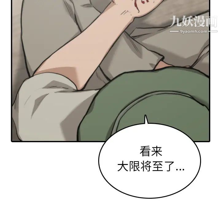 色花穴，第39話，第 21 页