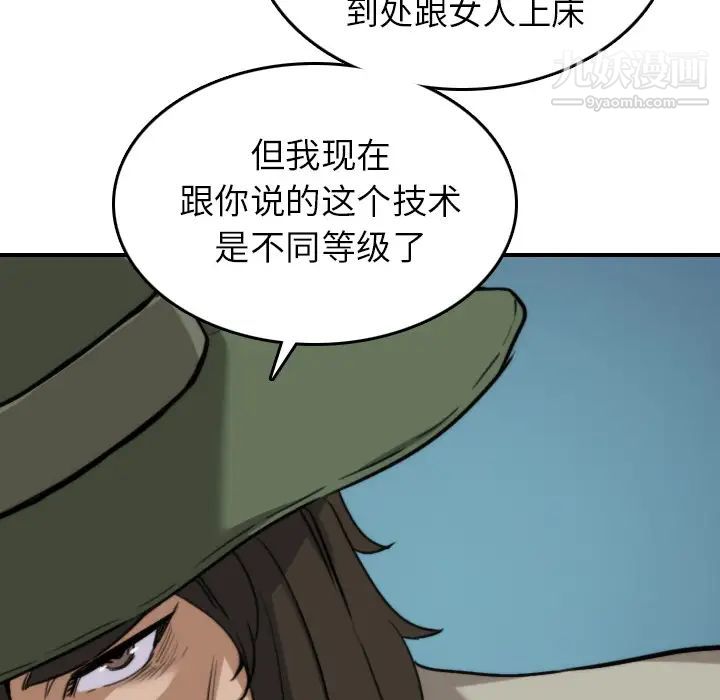 色花穴，第39話，第 8 页