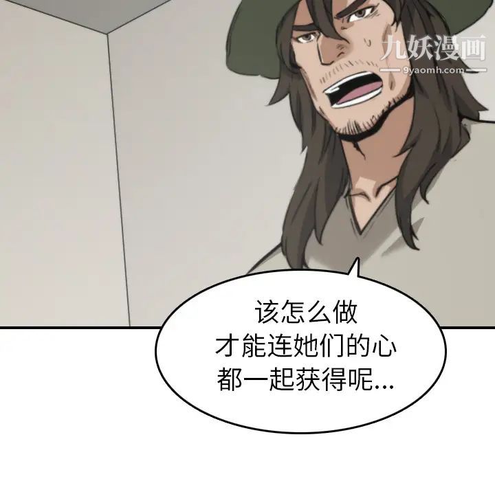 色花穴，第39話，第 12 页