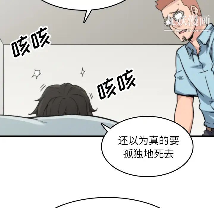 色花穴，第41話，第 84 页