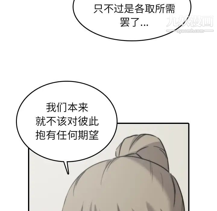 色花穴，第41話，第 65 页