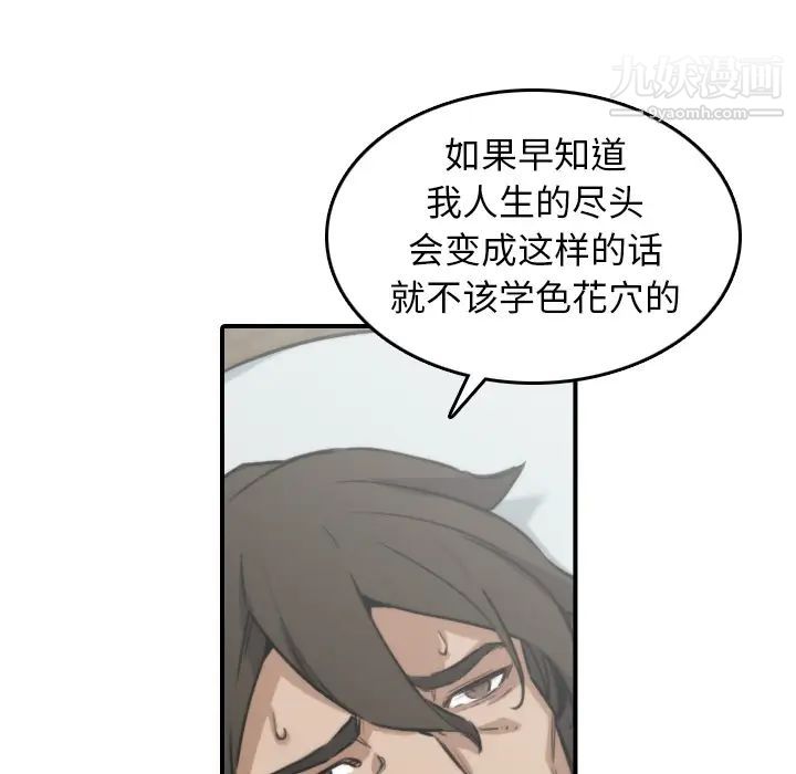 色花穴，第41話，第 77 页