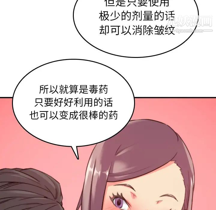 色花穴，第42話，第 77 页