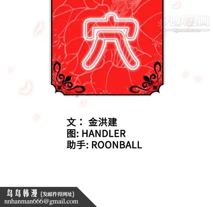 色花穴，第44話，第 106 页