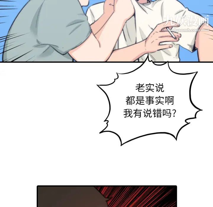 色花穴，第44話，第 84 页