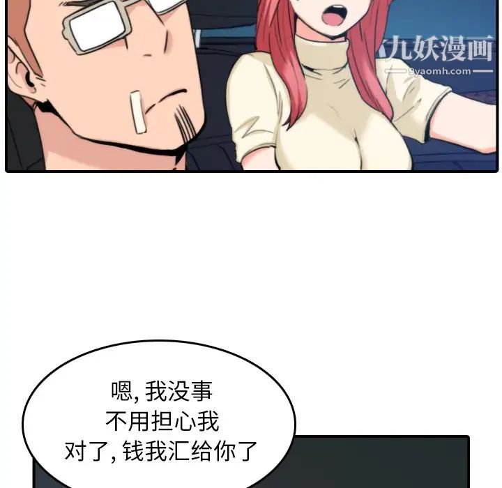 色花穴，第44話，第 95 页