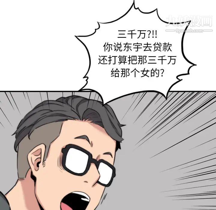 色花穴，第45話，第 34 页