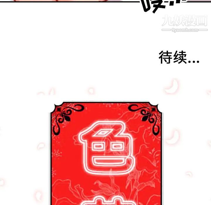 色花穴，第45話，第 106 页