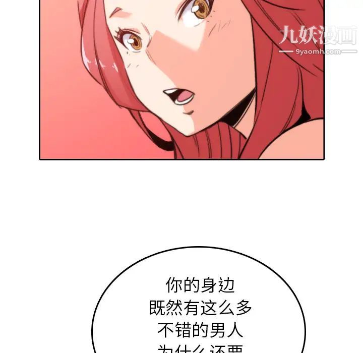 色花穴，第45話，第 69 页