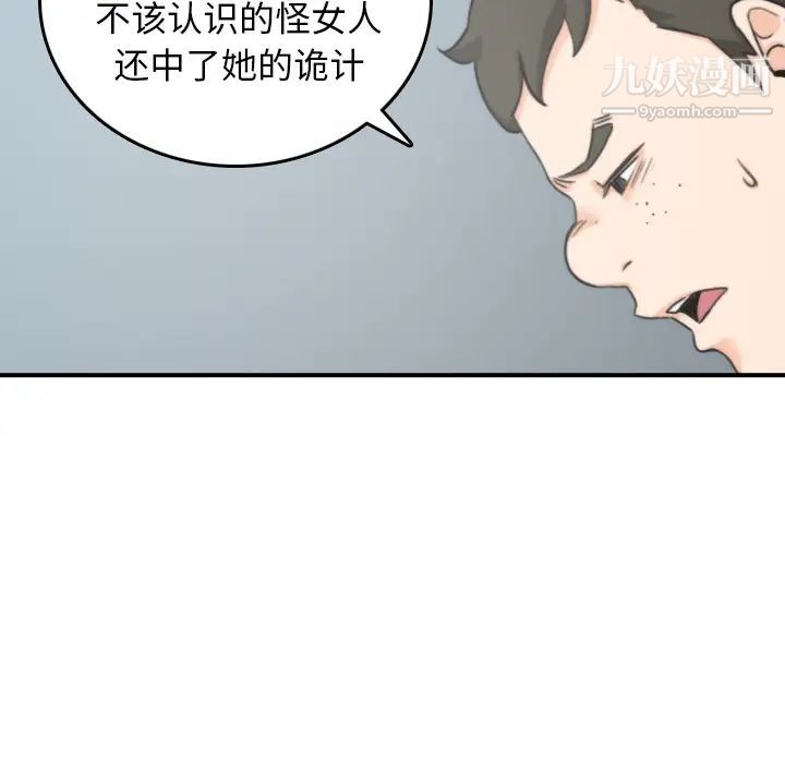 色花穴，第45話，第 21 页