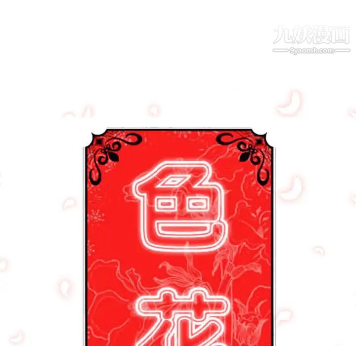 色花穴，第45話，第 22 页