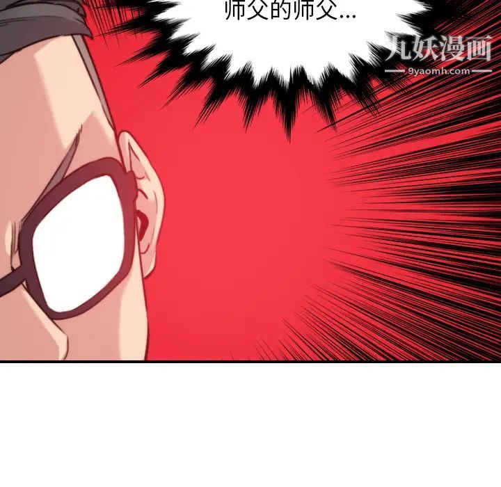 色花穴，第45話，第 28 页