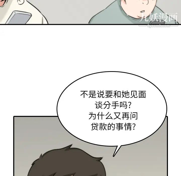 色花穴，第47話，第 69 页