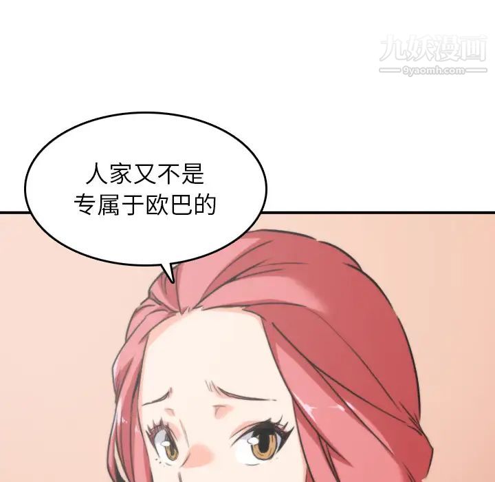 色花穴，第47話，第 21 页