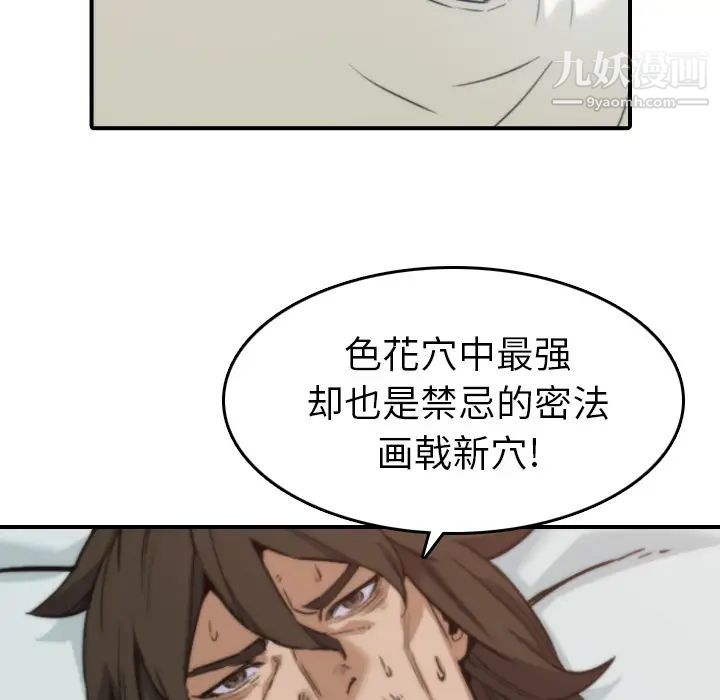 色花穴，第47話，第 28 页