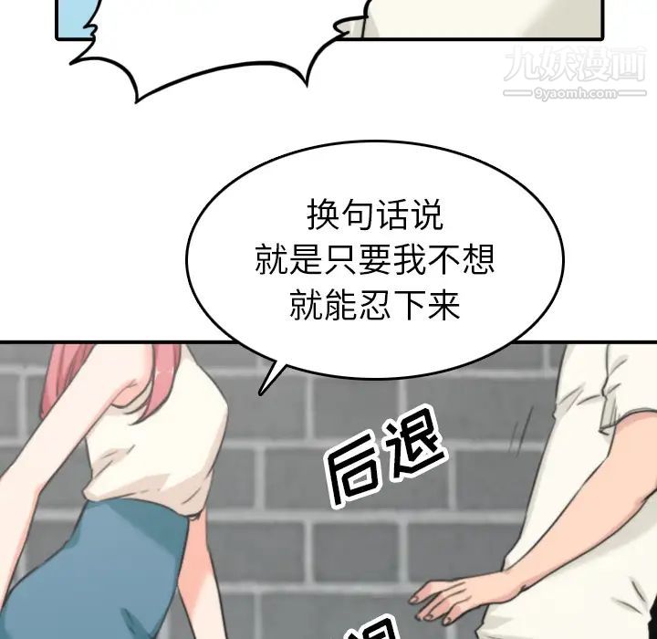 色花穴，第47話，第 52 页